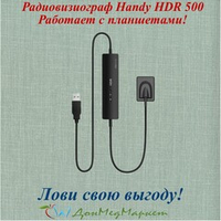 Радиовизиограф Handy HDR 500