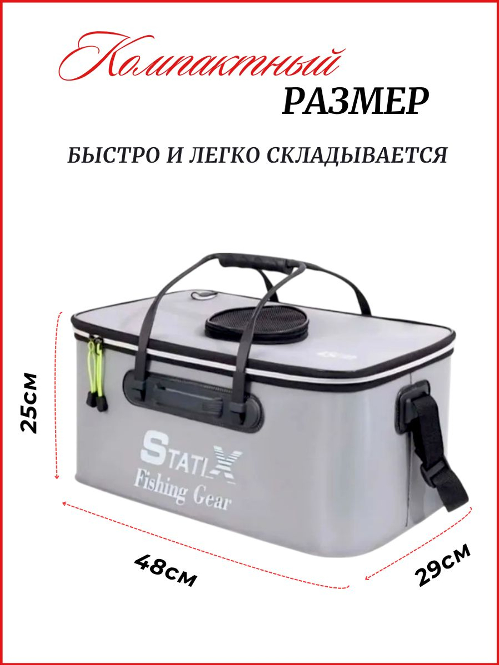 Складная сумка кан рыболовная для живца 30 л StatiX из ПВХ