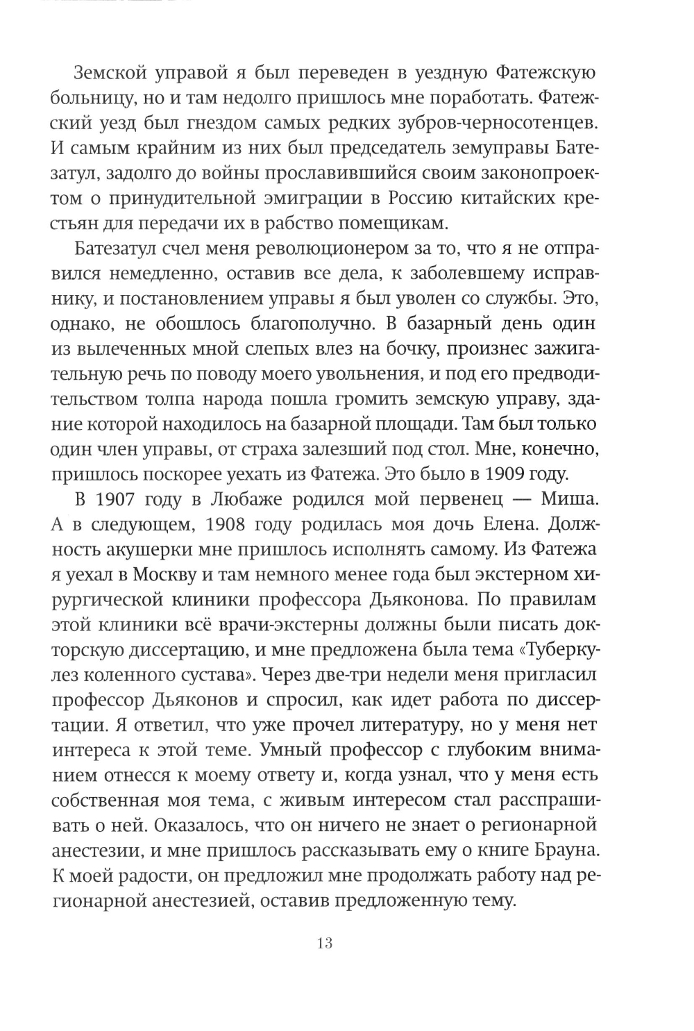 Я полюбил страдание. Святитель Лука Крымский (Войно-Ясенецкий)