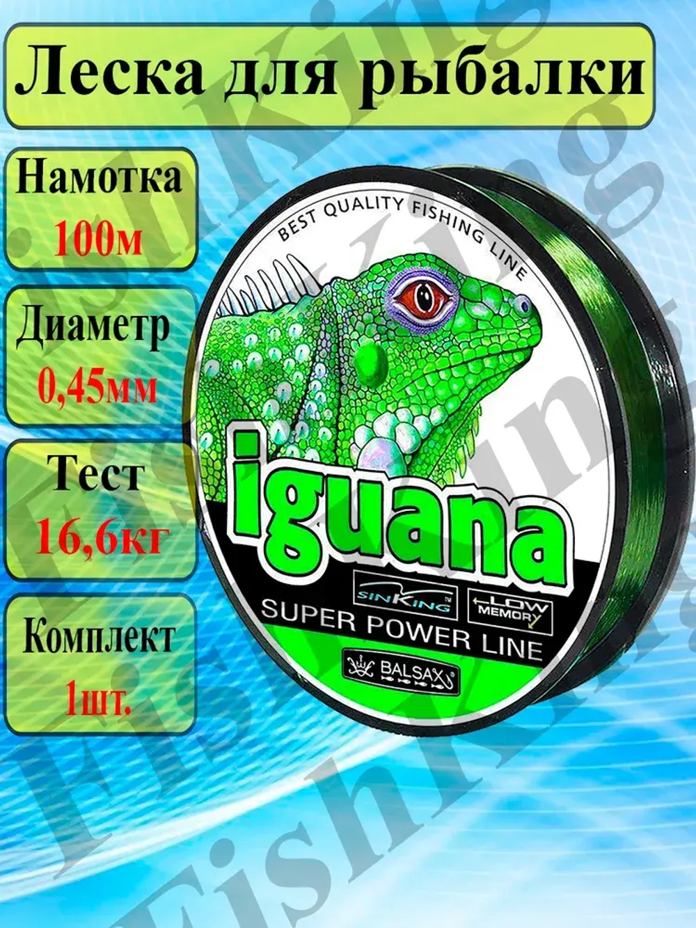 ЛЕСКА 100М IGUANA 0,16--0,60ММ