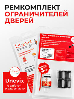 Ремкомплект ограничителей дверей Suzuki GRAND VITARA (II) JT; LY; TA74; TD54; TD94; TDA4; TDB4; YEA1; YD21; YE21 (2 двери, тип 8) 2005-2017
