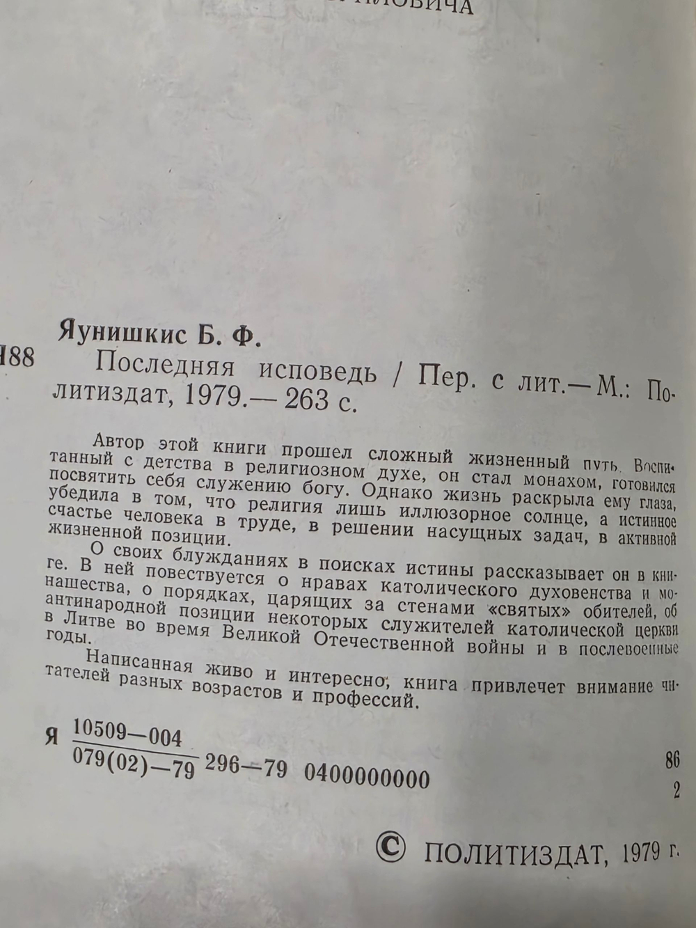 Книга "Последняя исповедь"