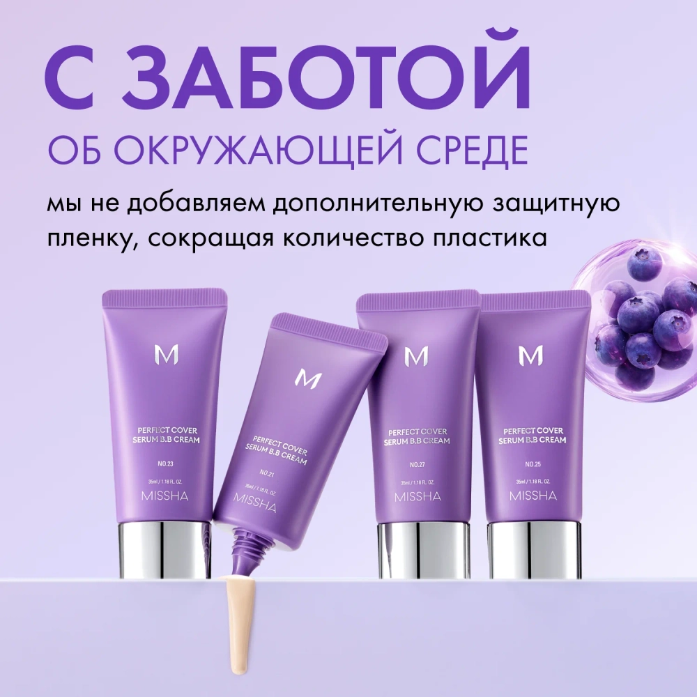 Missha M Perfect Cover Serum BB Cream, SPF50+/PA++++ тон 21 тональный BB крем с антивозрастной сывороткой для сияния кожи