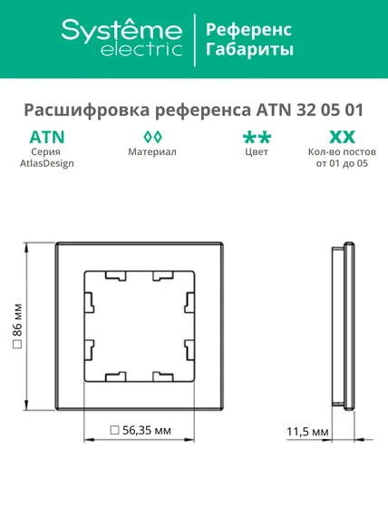 Рамка стеклянная на 1 пост Systeme Electric AtlasDesign Nature Шампань ATN320501
