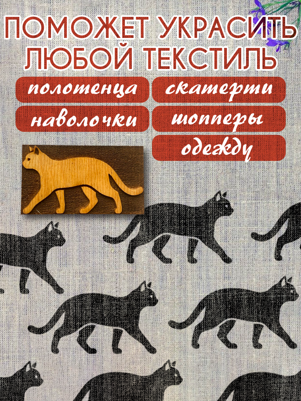 Деревянный штамп 481 набойка по ткани (4,2x7,4 см)
