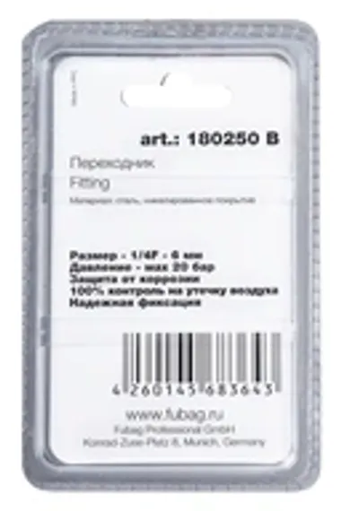Переходник Fubag с 1/4"M на елочку 6 мм в блистере