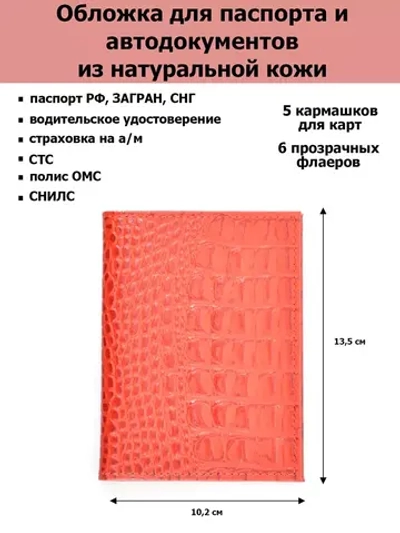 обложка для автодокументов кожаная