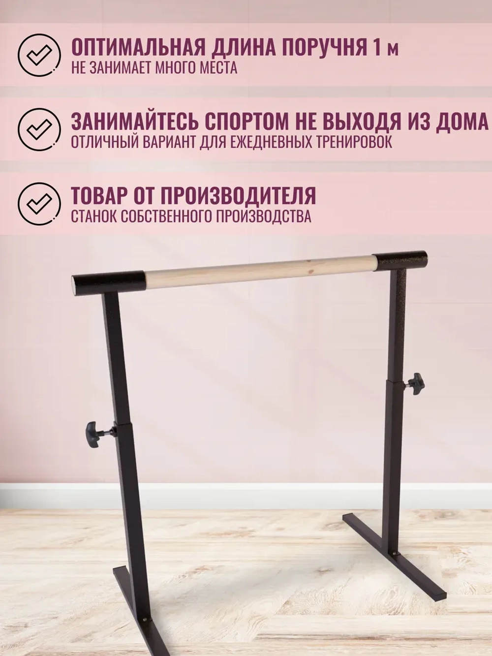 Балетный станок, регулируемый, 1 ряд, Без покр-антик, 1 м