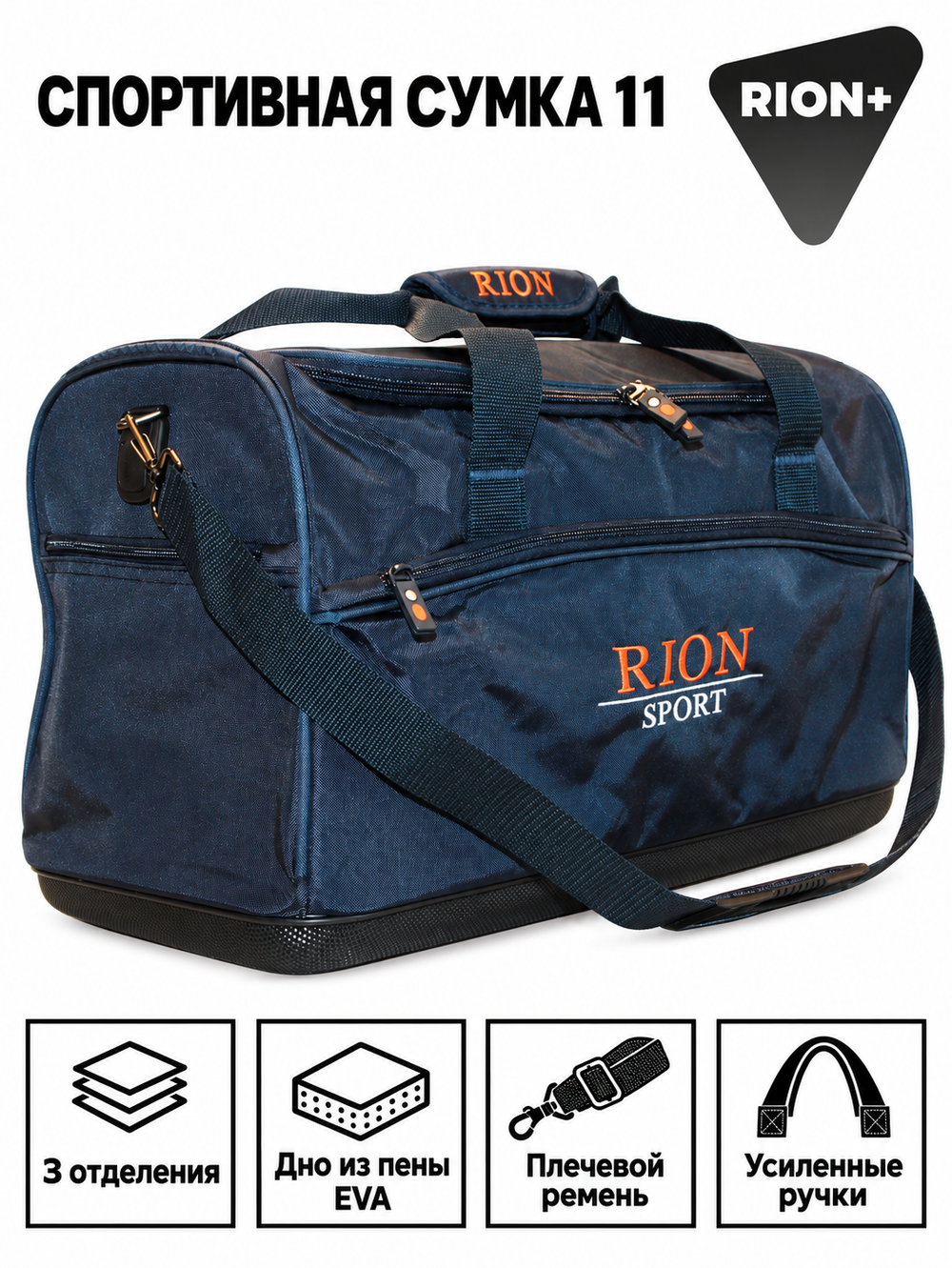 Сумка RION+ 11