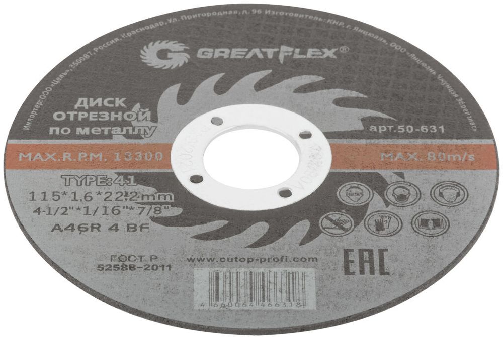 50-631 Диск отрезной по металлу T41- 115 х 1,6 х 22.2 мм, класс GREATFLEX Master---