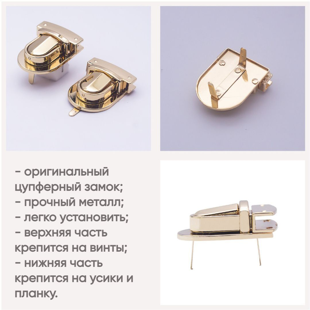 Набор фурнитуры для сумки