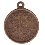 Медаль "За крымскую войну 1853-1856"