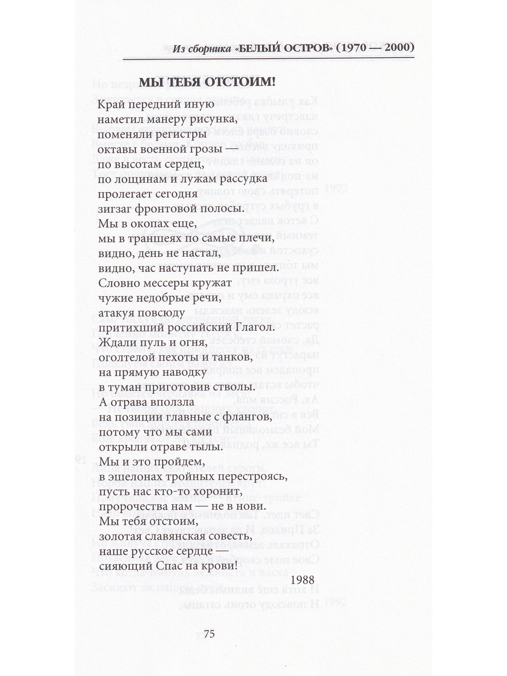 Русское окно: Душа в потоке перемен