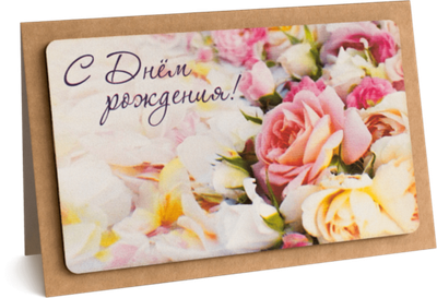 Открытка с надписью "С Днём рождения!" Женская 10х15.5см