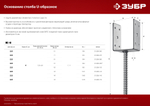 ЗУБР ОС-U, 71 x 120 x 60 мм, U-образное основание столба (310286-070)