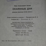 книга " Окаянные дни "