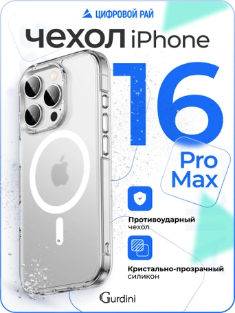 Чехол накладка iPhone 16 Pro Max 6.9" Gurdini Alba Series Protective with Magsafe Matte