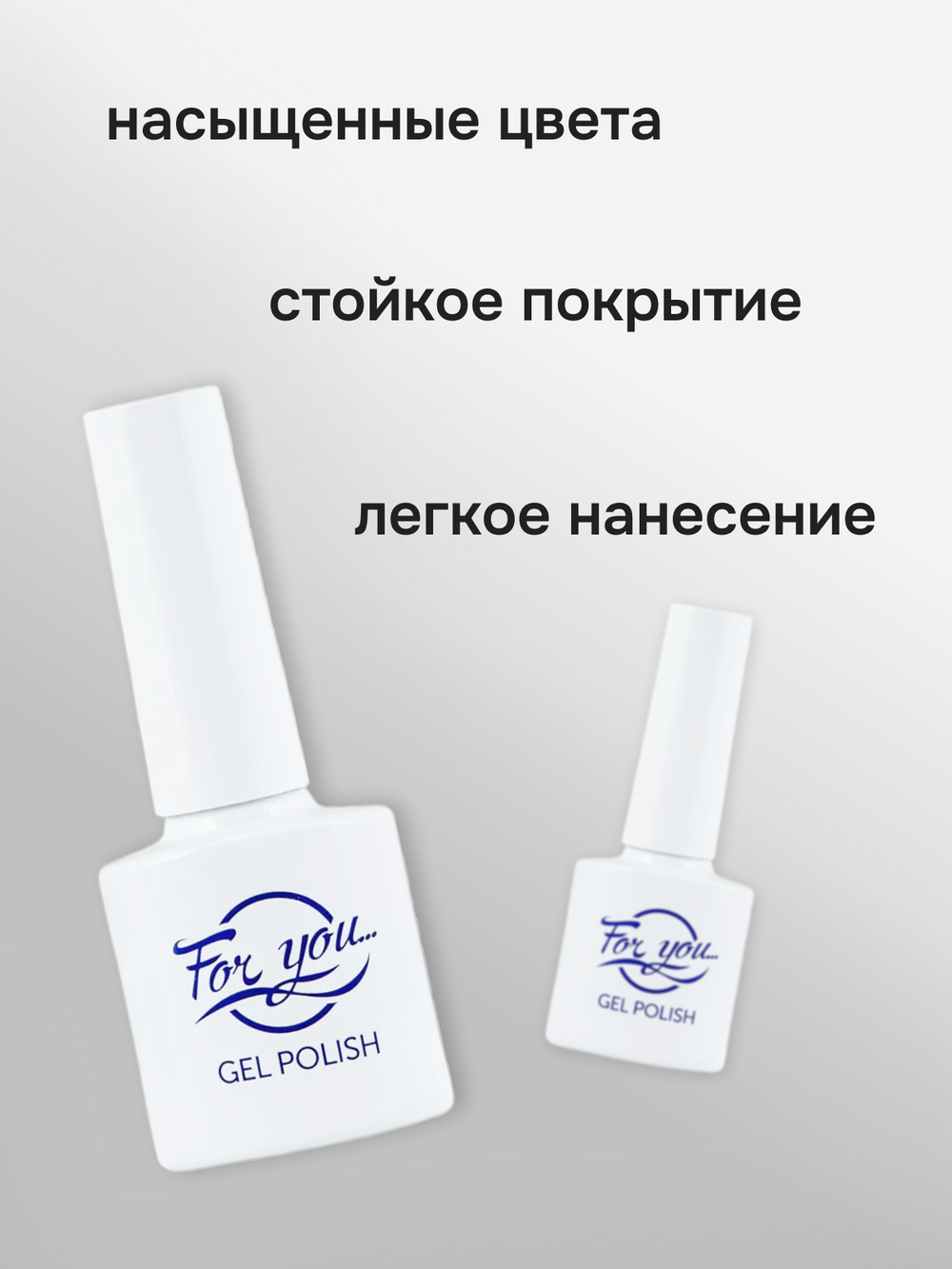 FOR YOU Гель-лак для ногтей набор 5 шт