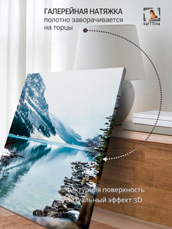 Картина "Озеро Алпайн", интерьерная 50х70см 1шт.