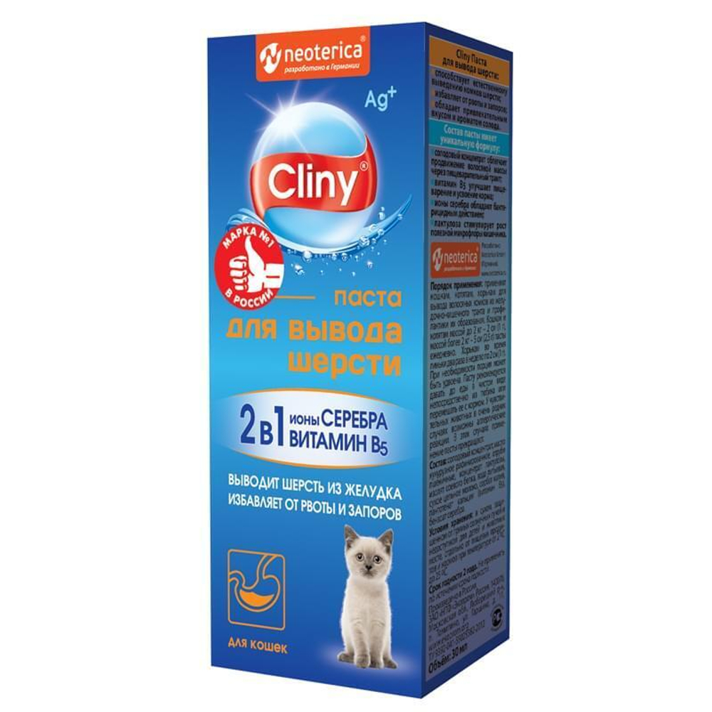 CLINY Паста д/вывода шерсти 30 мл