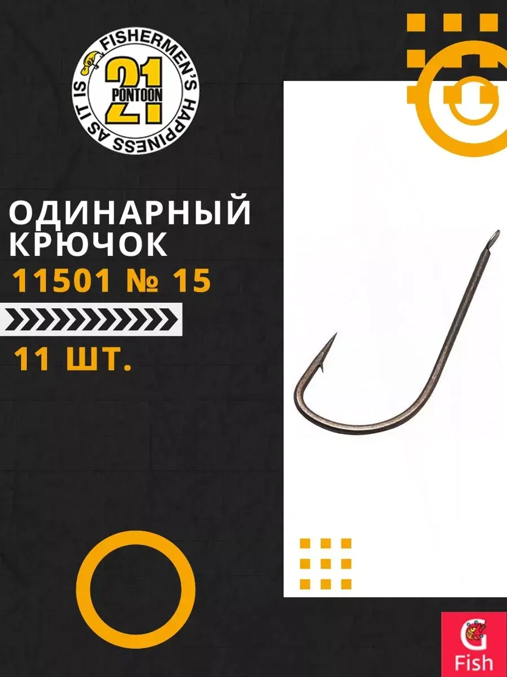 Одинарный крючок 11501 № 15 (11 шт)