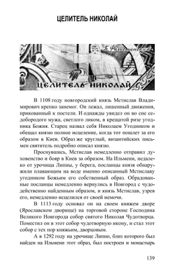 Китежбург. Николай Филистинский Категория 3