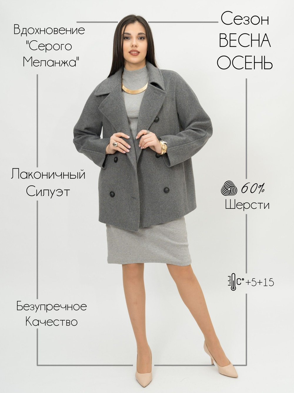 Пальто женское демисезонное осень весна короткое двубортное шерстяное большие размеры