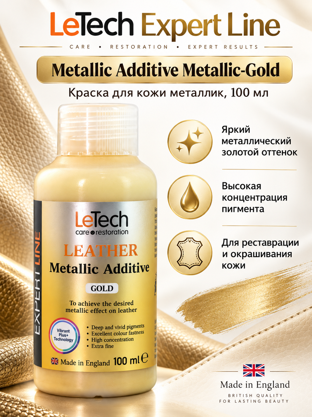 LeTech Expert Line Краска для кожи металлик Leather Metallic Additive Metallic-Gold, 100мл