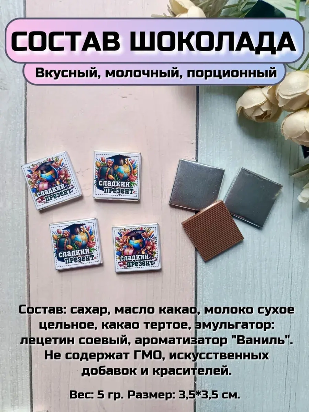 Открытка детям на 1 сентября с шоколадом