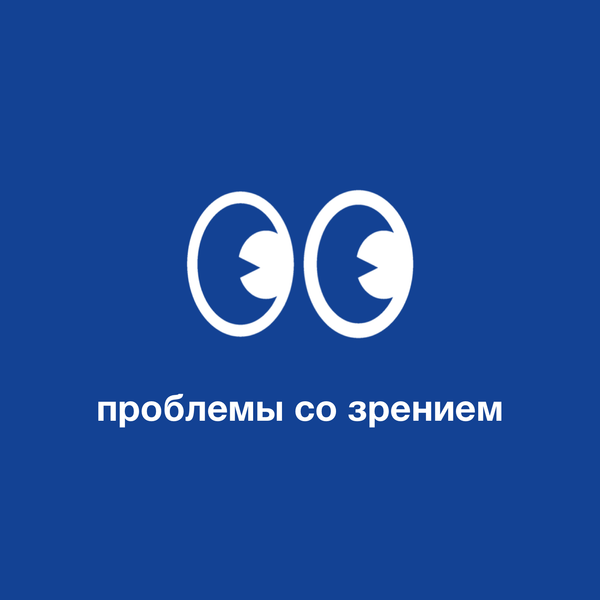 Распространенные проблемы со зрением и их решение