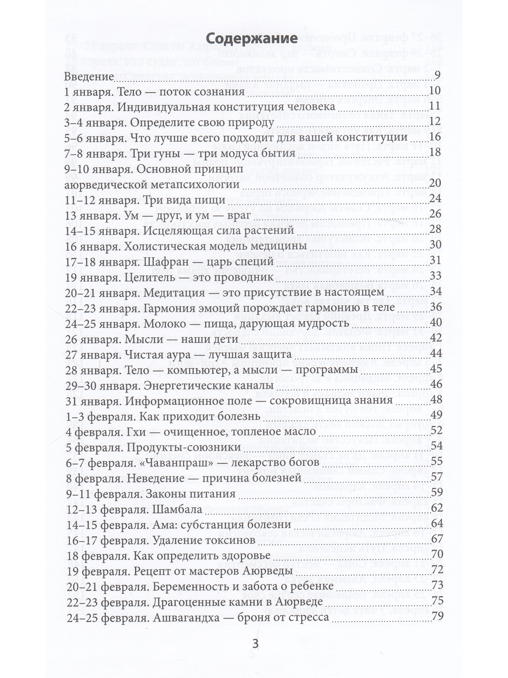Аюрведа на каждый день.