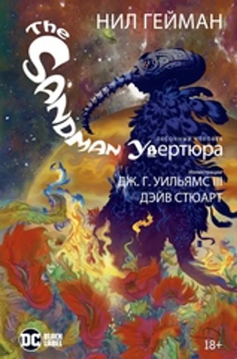 Песочный человек (The Sandman). Увертюра