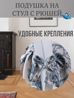 Подушка с рюшей на стул Прованс 40х40 ткань полулен