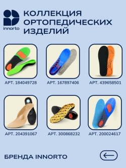Стельки для кроссовок