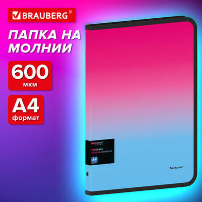 Папка объемная на молнии пластиковая BRAUBERG «Grade», А4, 330×240 мм, 600 мкм, розово-голубой градиент.