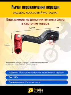 Pt (нет продаж) Bt Kt Rt Et Рычаг переключения передач эндуро алюминиевый черный (черный, красный)