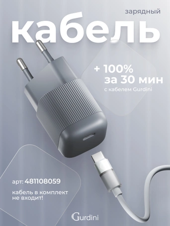Сетевая зарядка Gurdini Mini Wave 20W USB-C ( 1 port) cерый