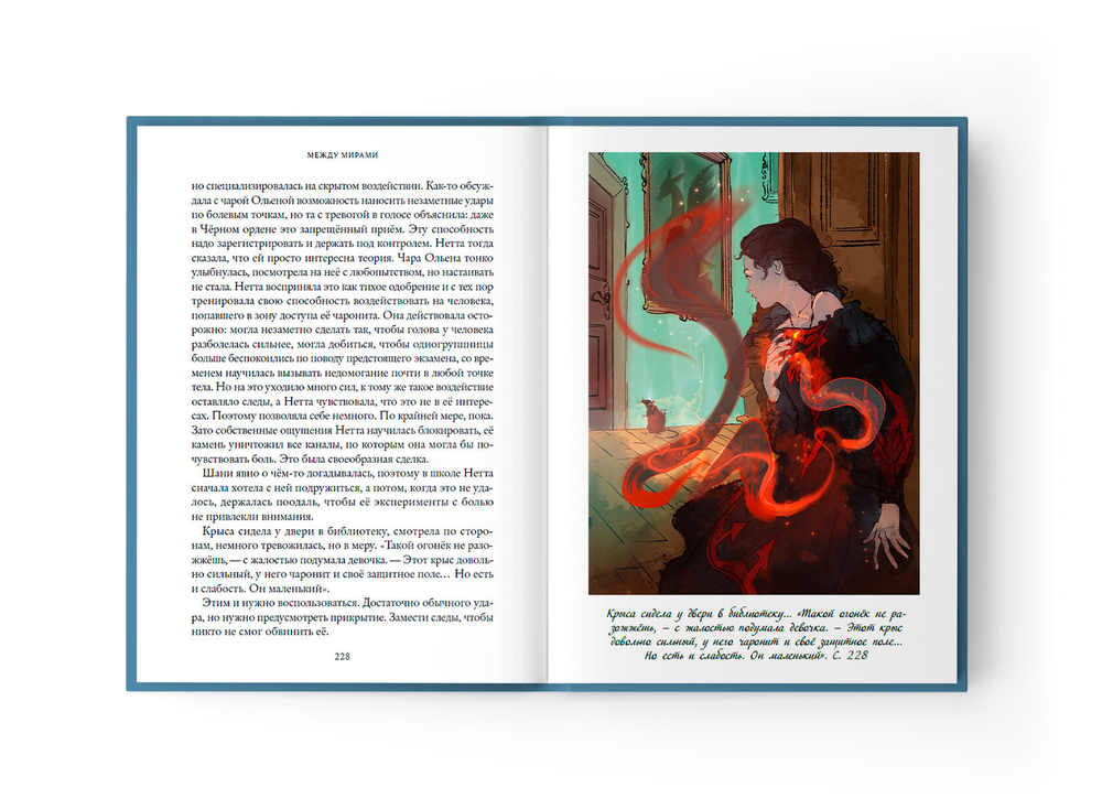 Тайны Чароводья. Книга шестая. Между мирами