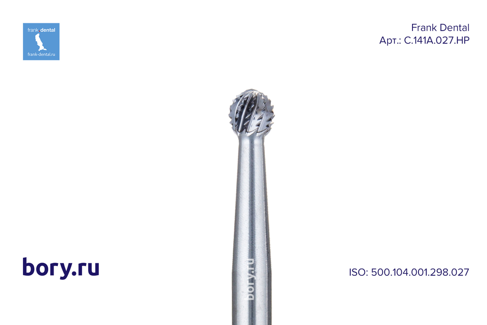 Бор твердосплавный Frank Dental типа HP - C.141A.027.HP