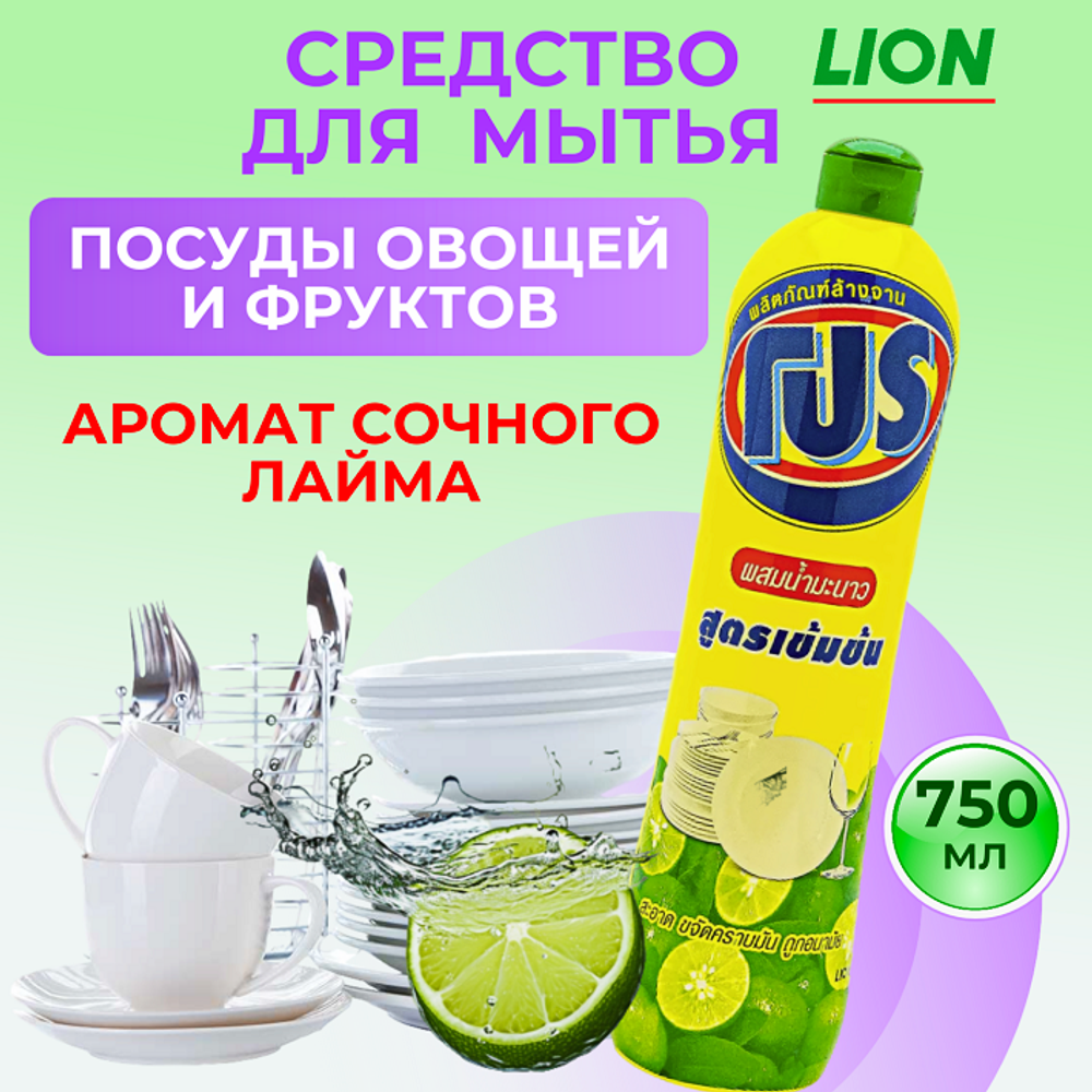 Эко гель для мытья посуды, Lion Лайм, 750 мл