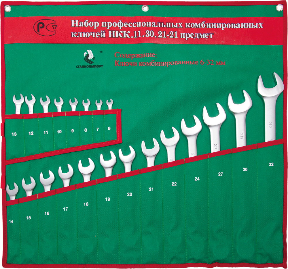 Набор комбинированных гаечных ключей СТАНКОИМПОРТ, НКК.11.30.21