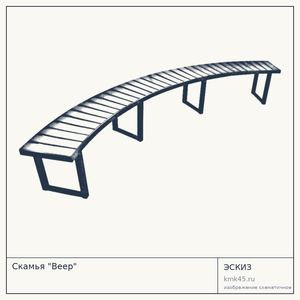 Эскиз: Скамья "Веер"