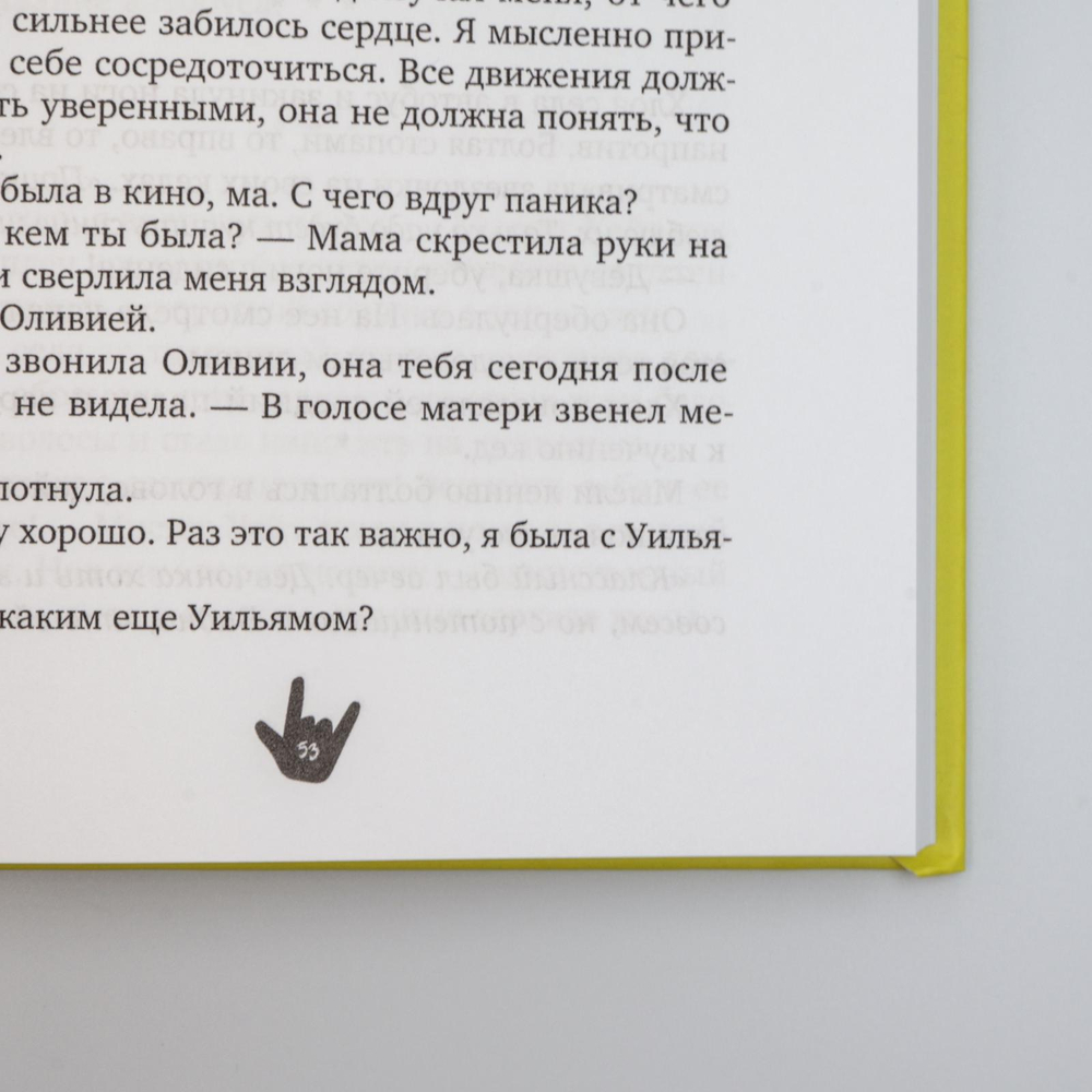 Мелодия моего мятежа | Хельга Цвек