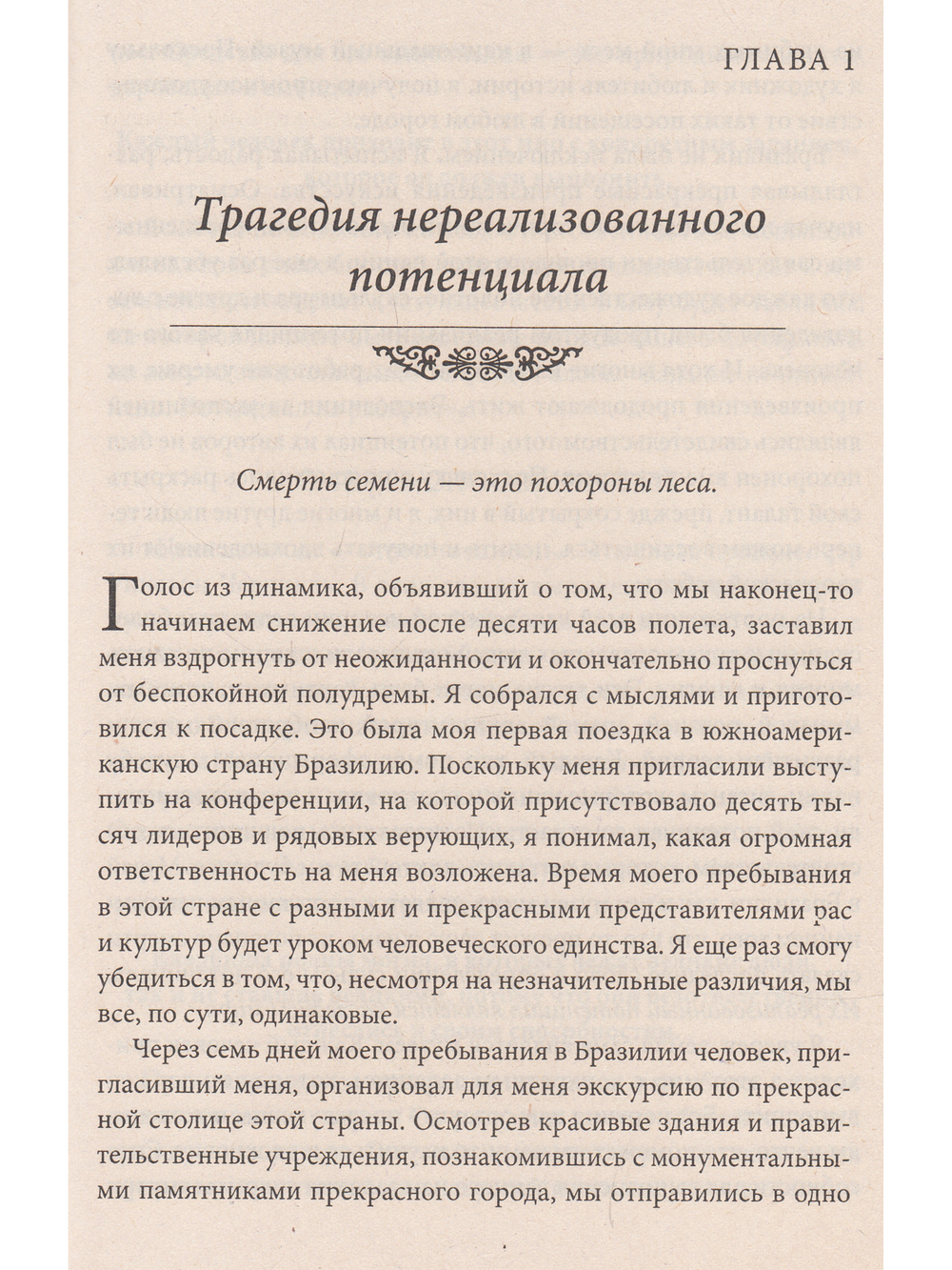 Как раскрыть свой потенциал. Найти себя.