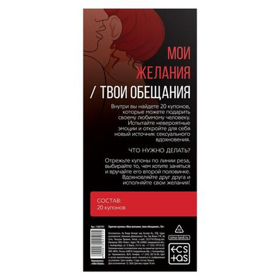 Горячие купоны Мои желания, твои обещания (Цвет: разноцветный)