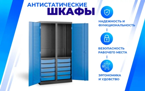 Шкаф антистатический SPC 181.14B1.S1