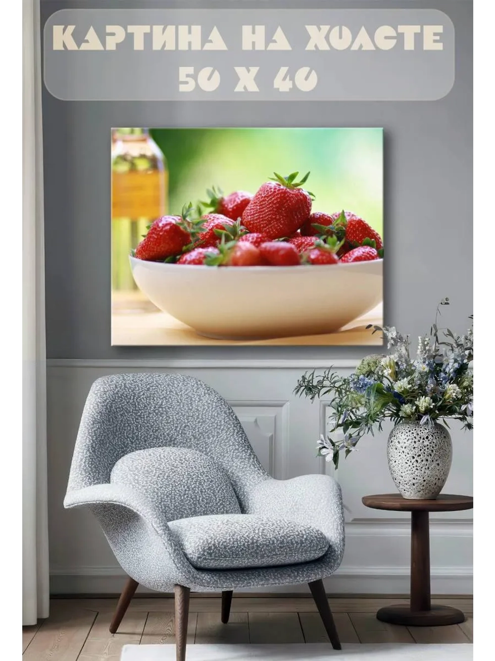 Картина на стену 40 X 50 Клубника