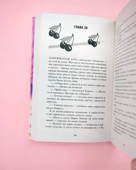 Подарок ангела и другие рассказы