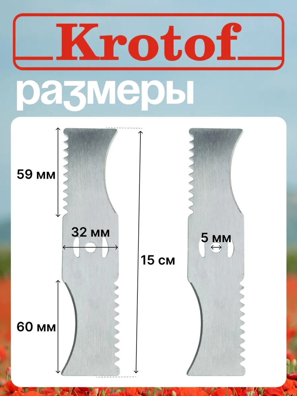Нож с зубцами для аккумуляторного триммера 2 шт