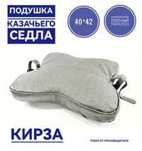 подушка казачьего седла кирзовая